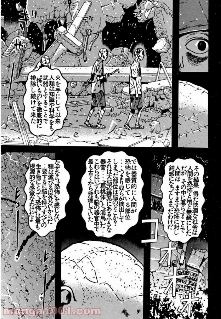 ドラゴンヘッド 第88話 - Page 21