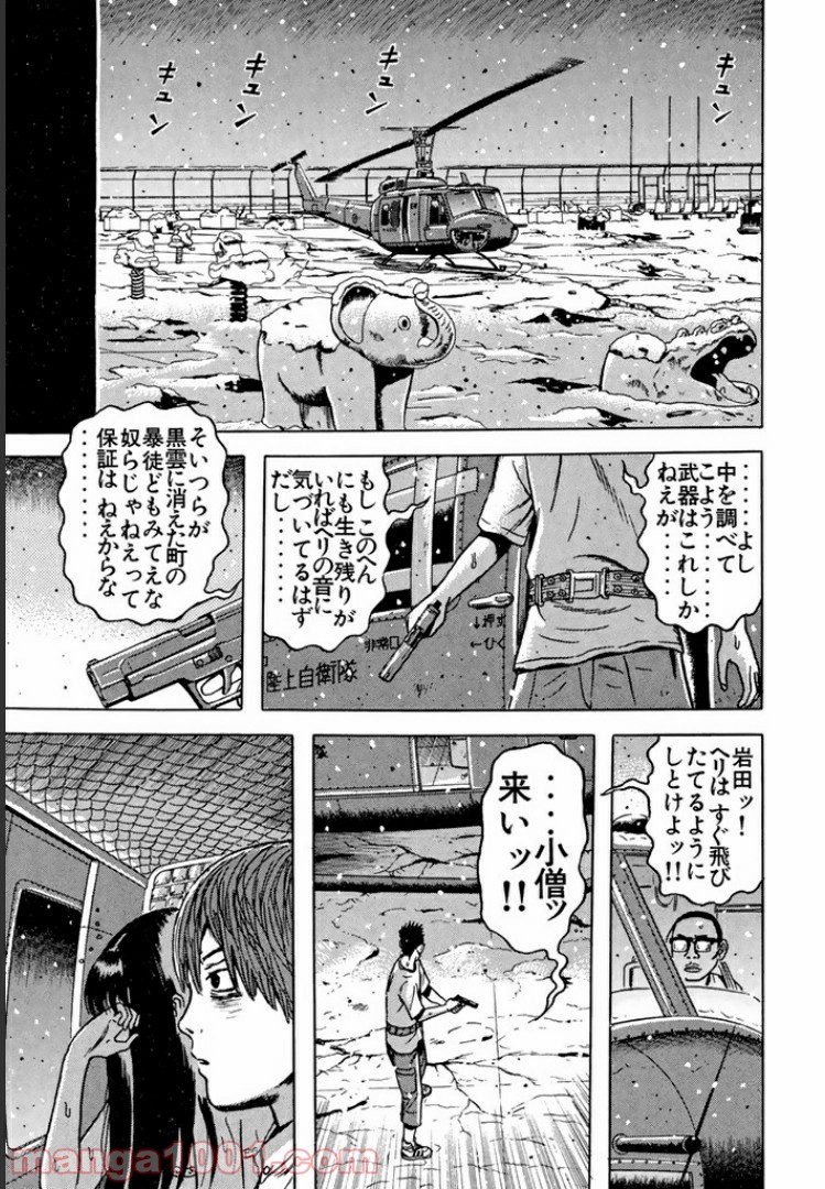 ドラゴンヘッド 第71話 - Page 15