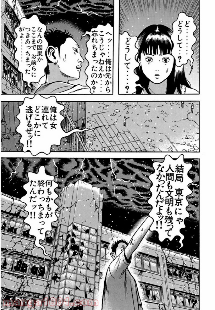 ドラゴンヘッド 第85話 - Page 34