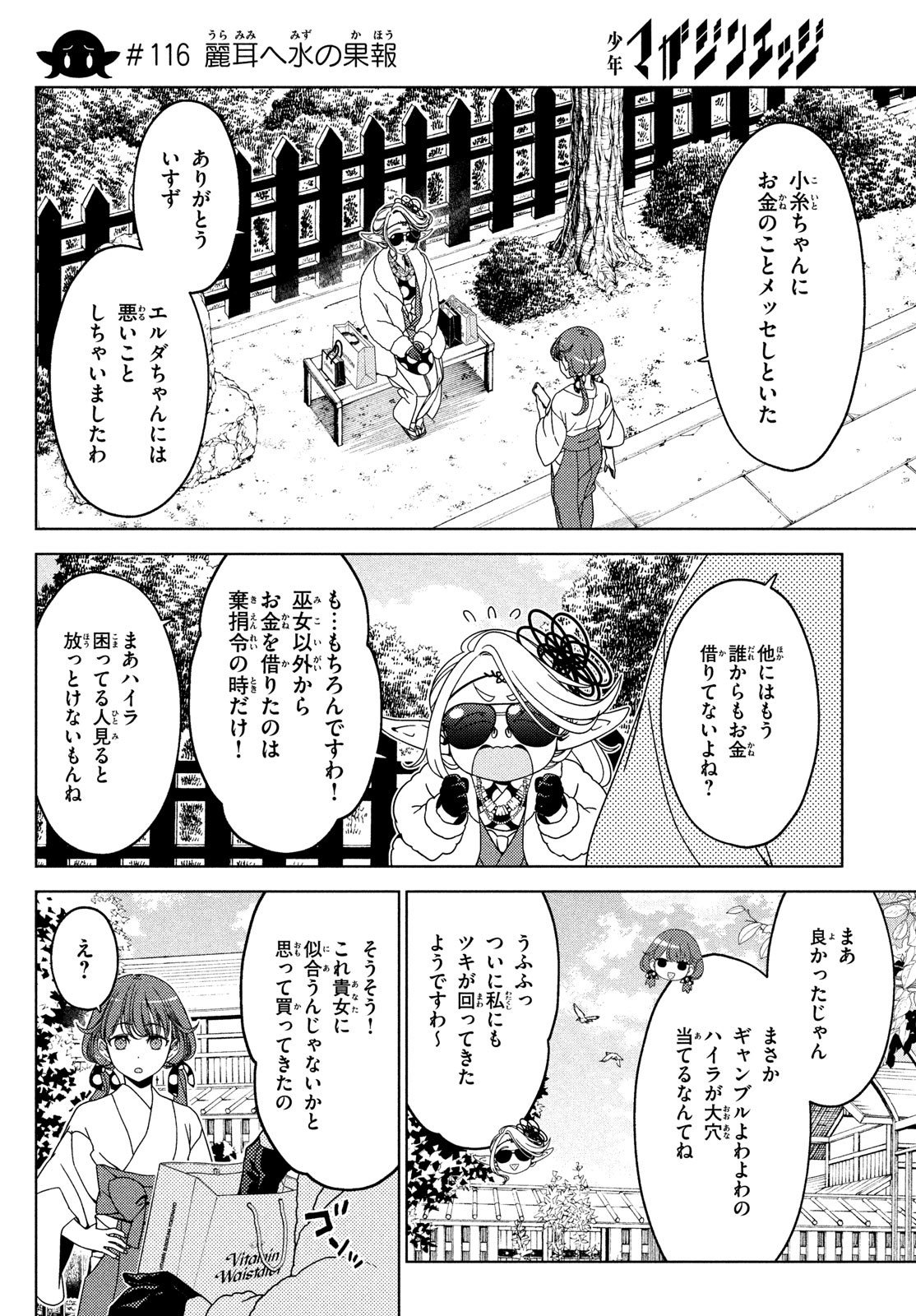 江户前的废柴精灵 第116話 - Page 1