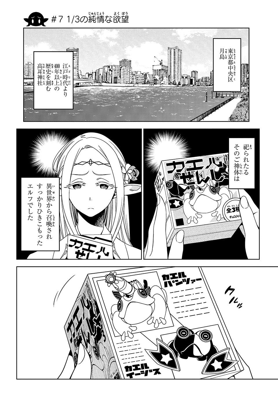 江户前的废柴精灵 - 第7話 - Page 4