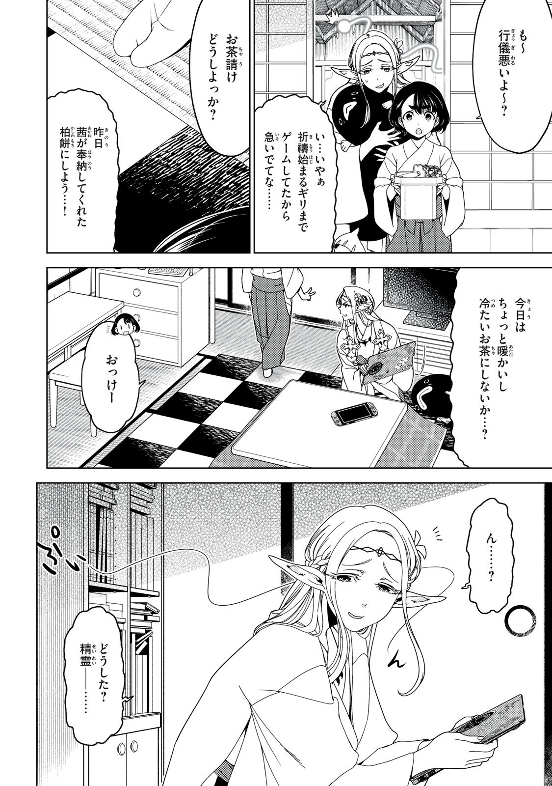 江户前的废柴精灵 第135話 - Page 2