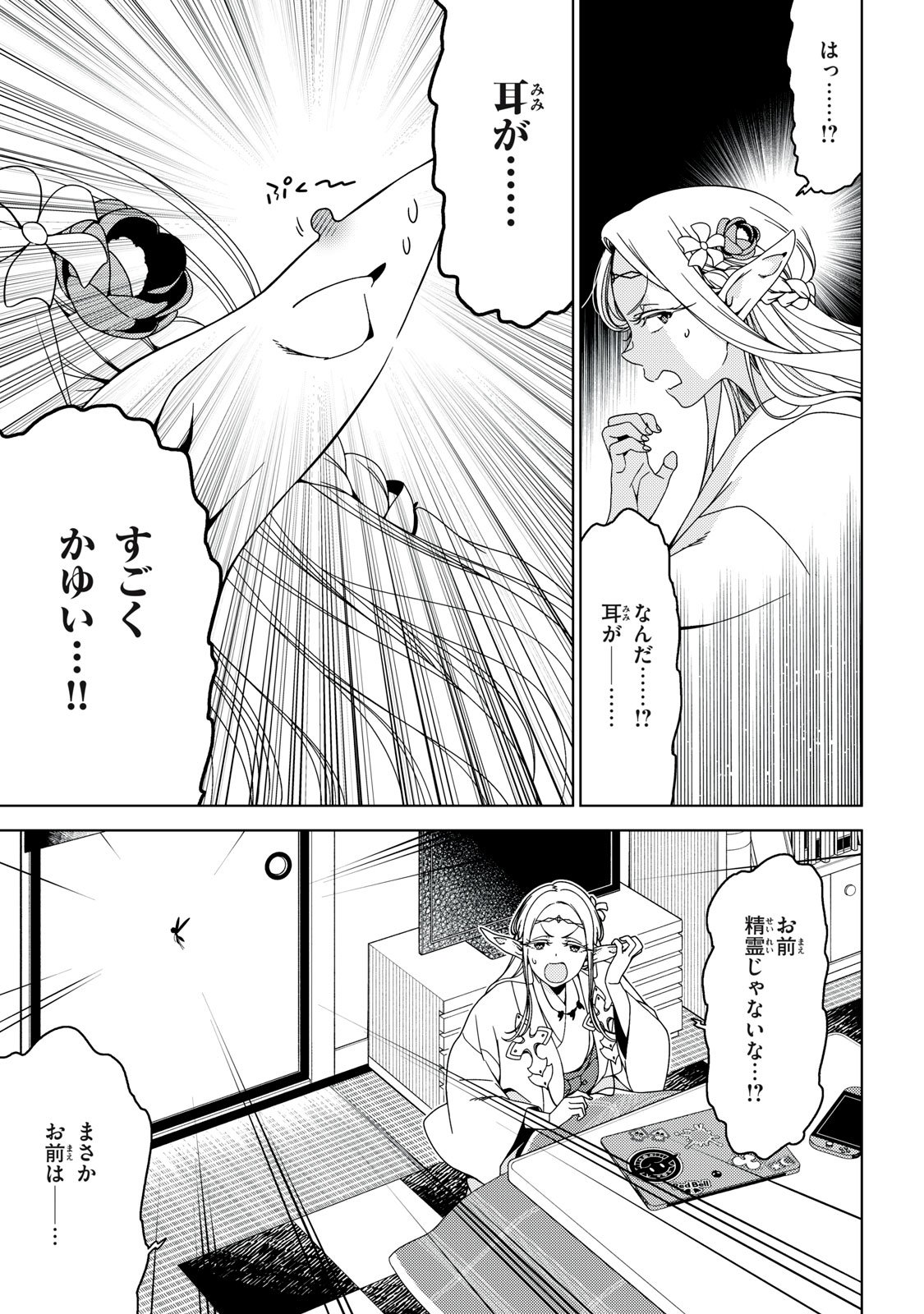 江户前的废柴精灵 第135話 - Page 3