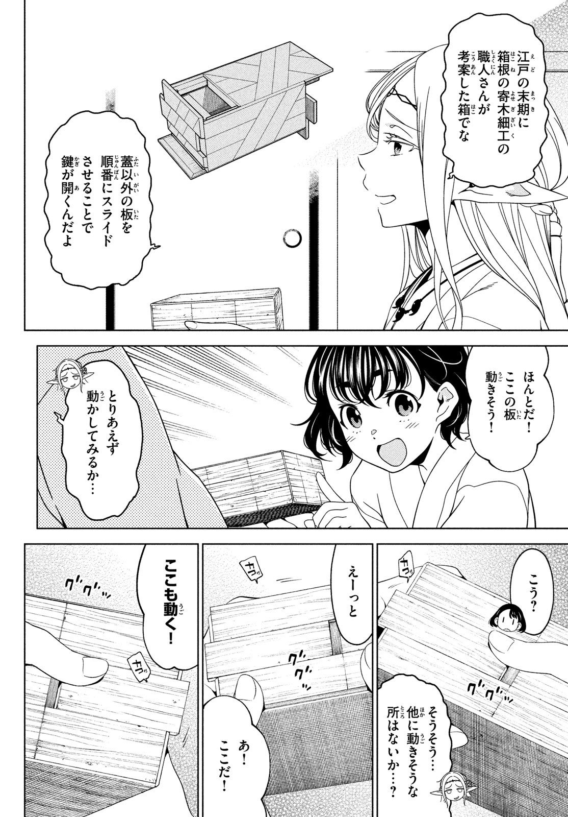 江户前的废柴精灵 第89話 - Page 4