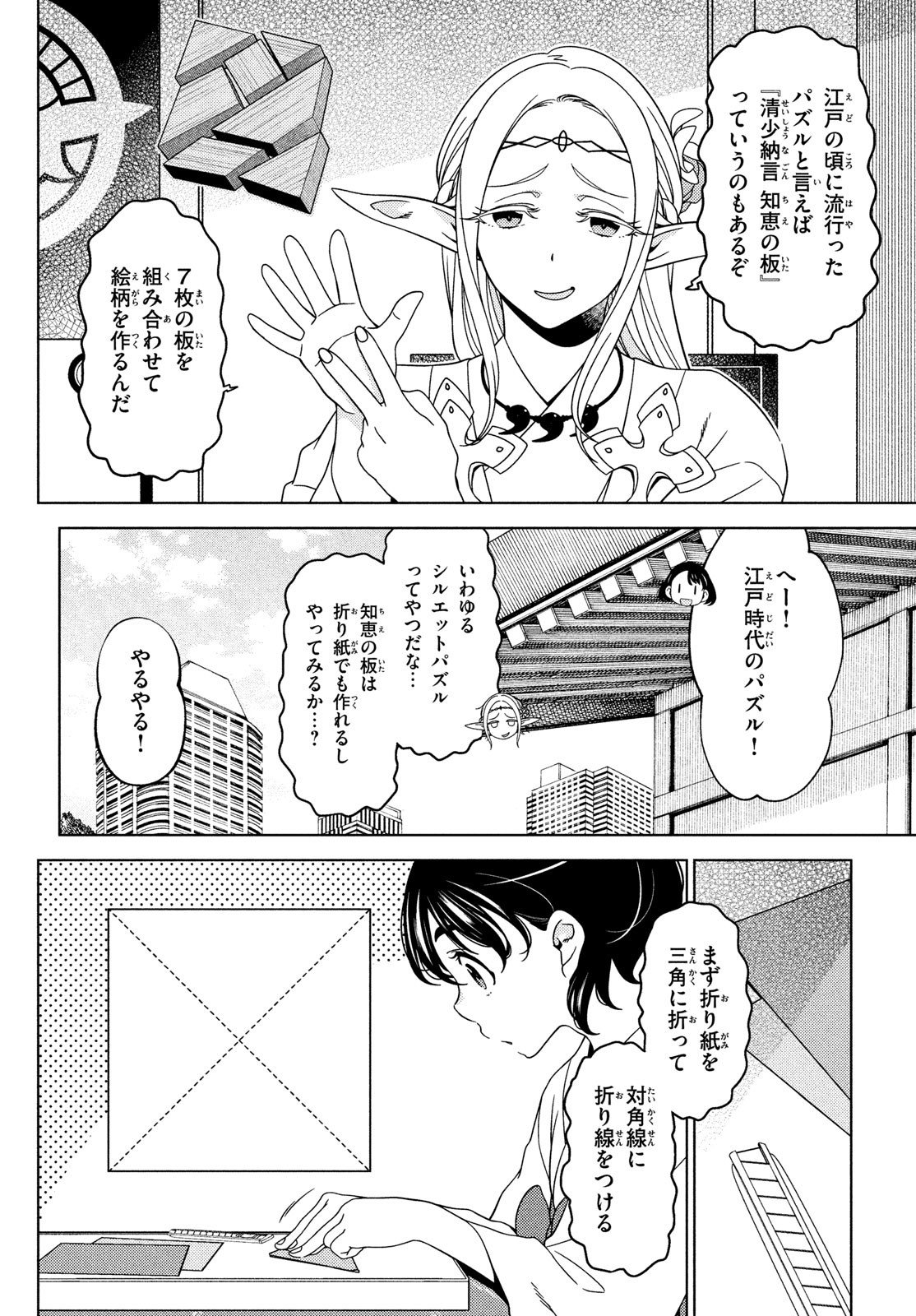 江户前的废柴精灵 - 第89話 - Page 6