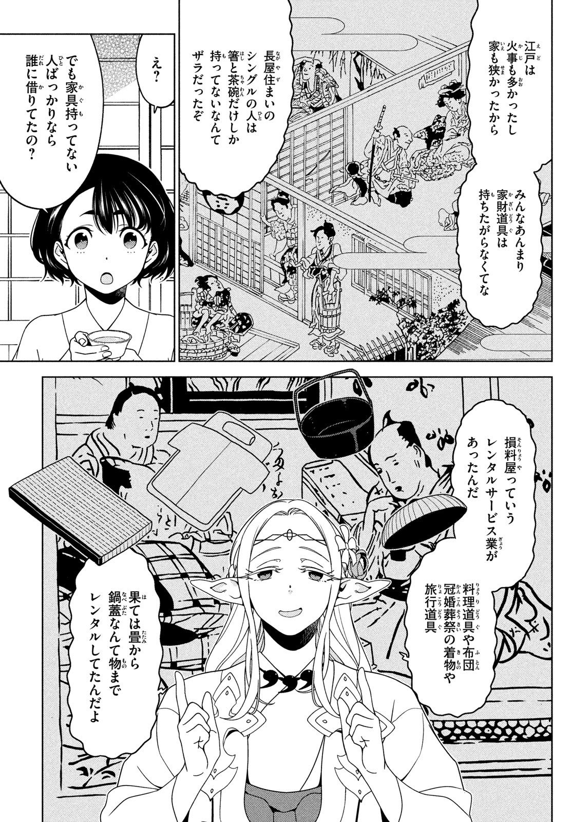 江户前的废柴精灵 第104話 - Page 2