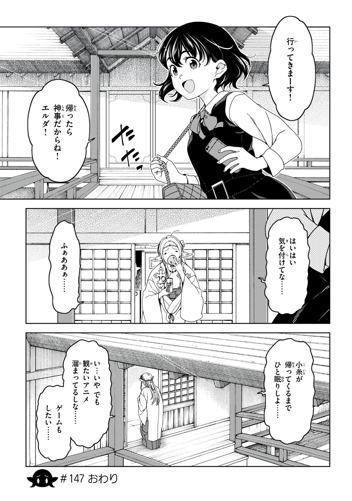 江户前的废柴精灵 第147話 - Page 8