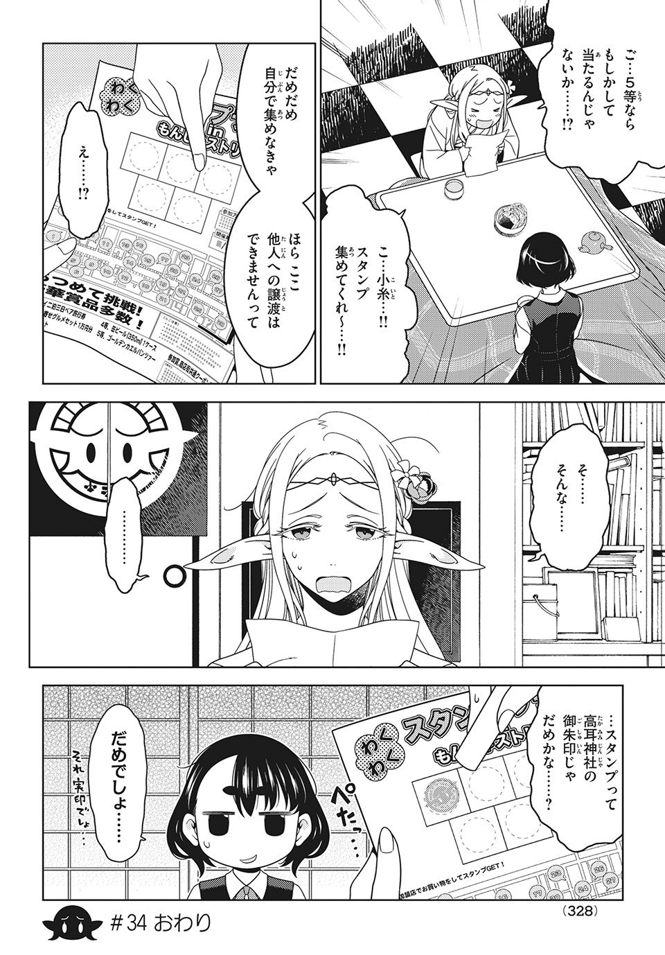 江户前的废柴精灵 第34話 - Page 16