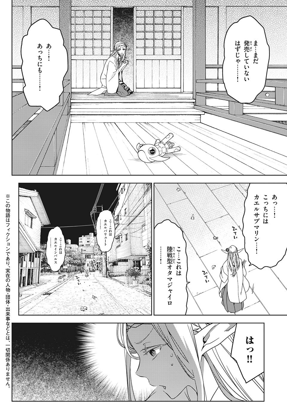 江户前的废柴精灵 第34話 - Page 2