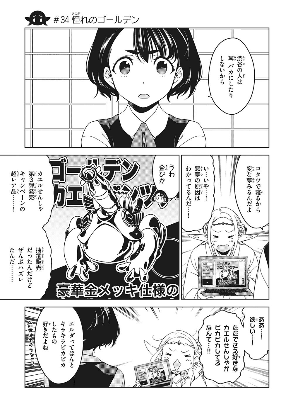 江户前的废柴精灵 第34話 - Page 5