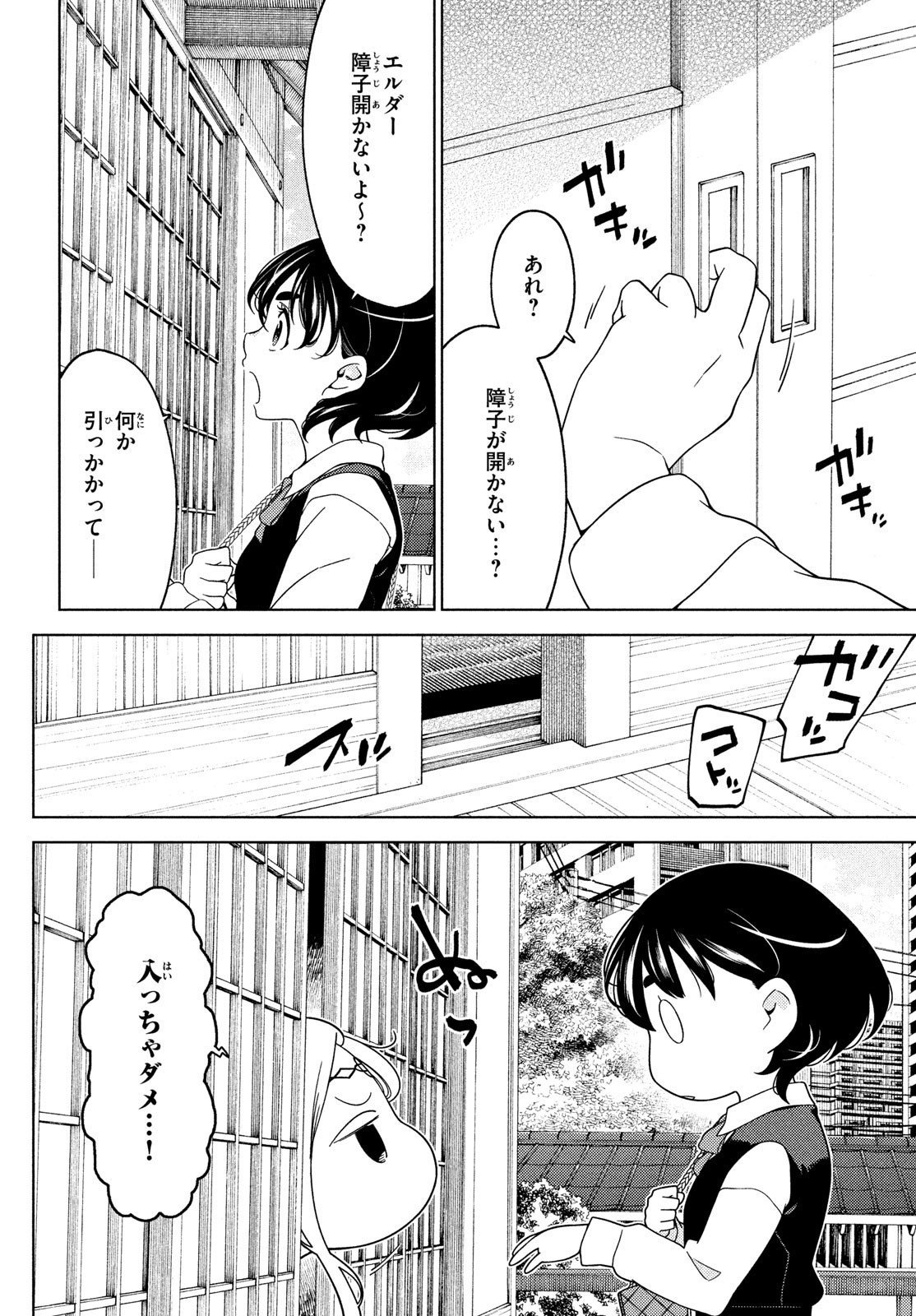 江户前的废柴精灵 第100話 - Page 2