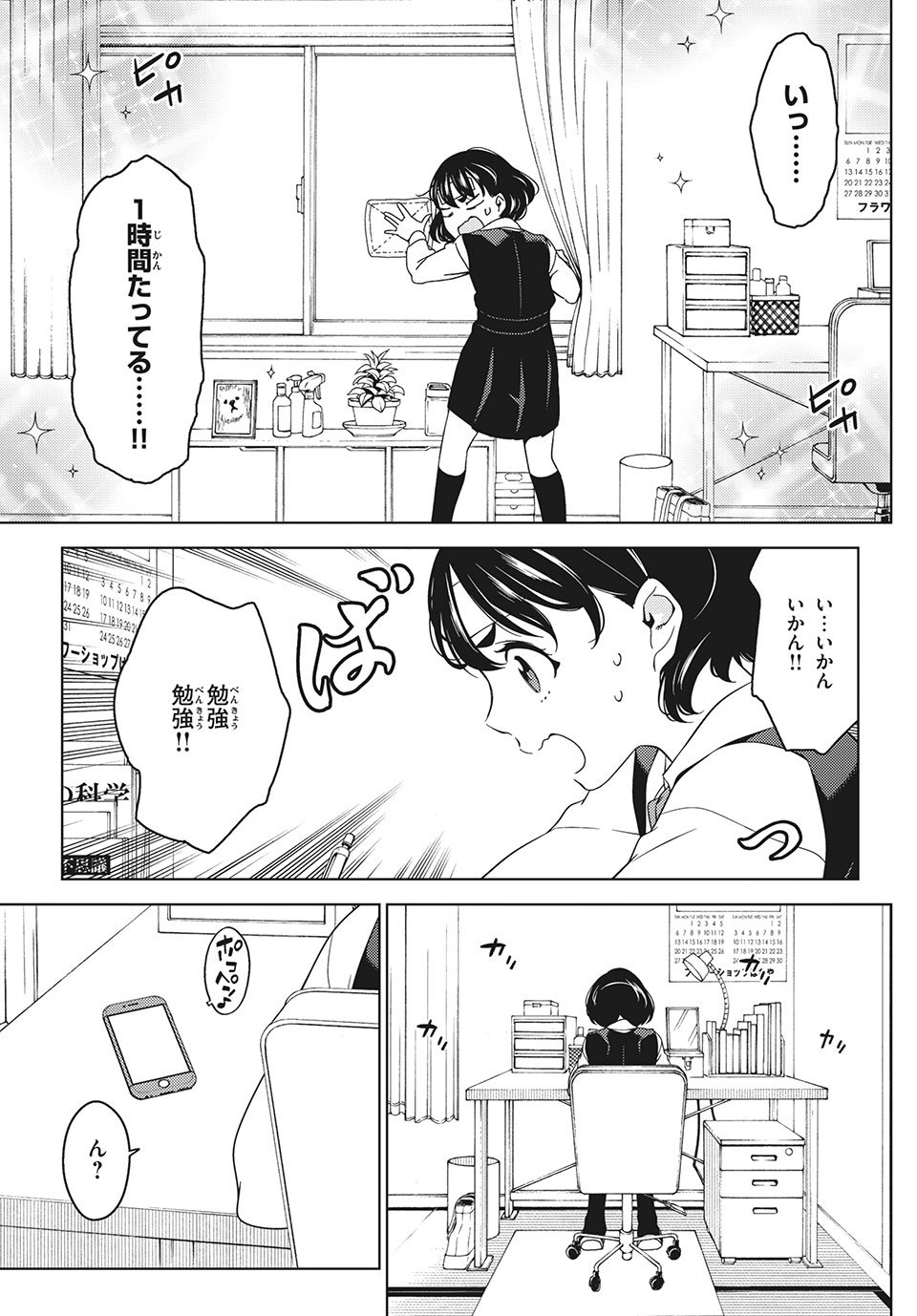 江户前的废柴精灵 第45話 - Page 3