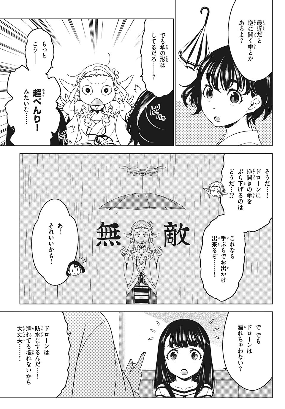 江户前的废柴精灵 第48話 - Page 6