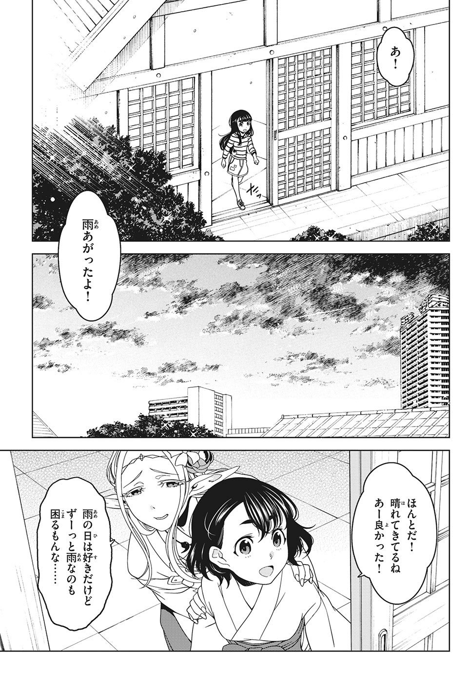 江户前的废柴精灵 - 第48話 - Page 8