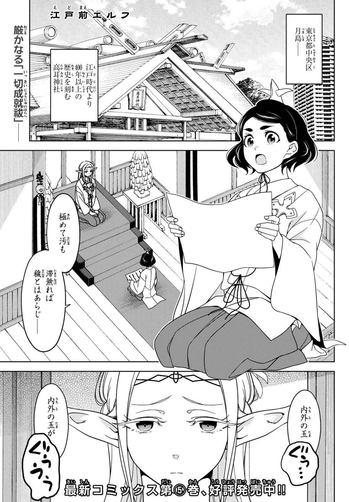 江户前的废柴精灵 第73話 - Page 1