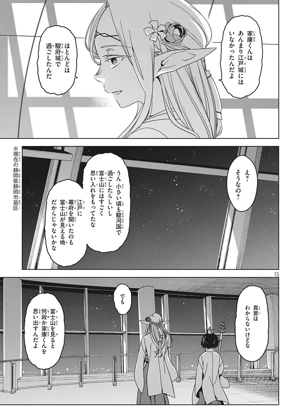 江户前的废柴精灵 - 第26話 - Page 7