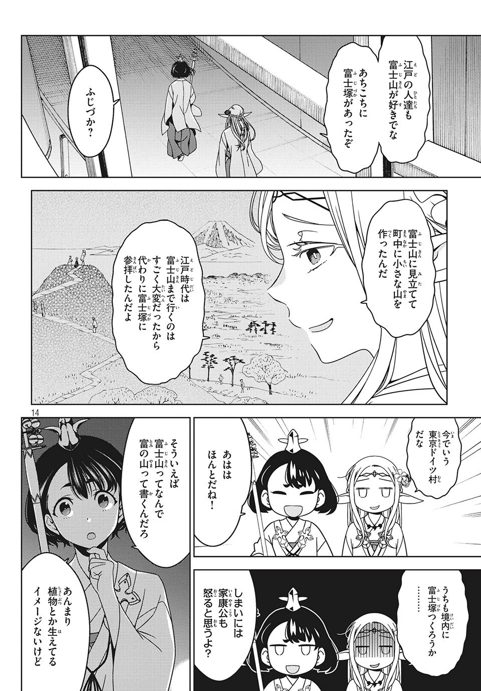 江户前的废柴精灵 第26話 - Page 8