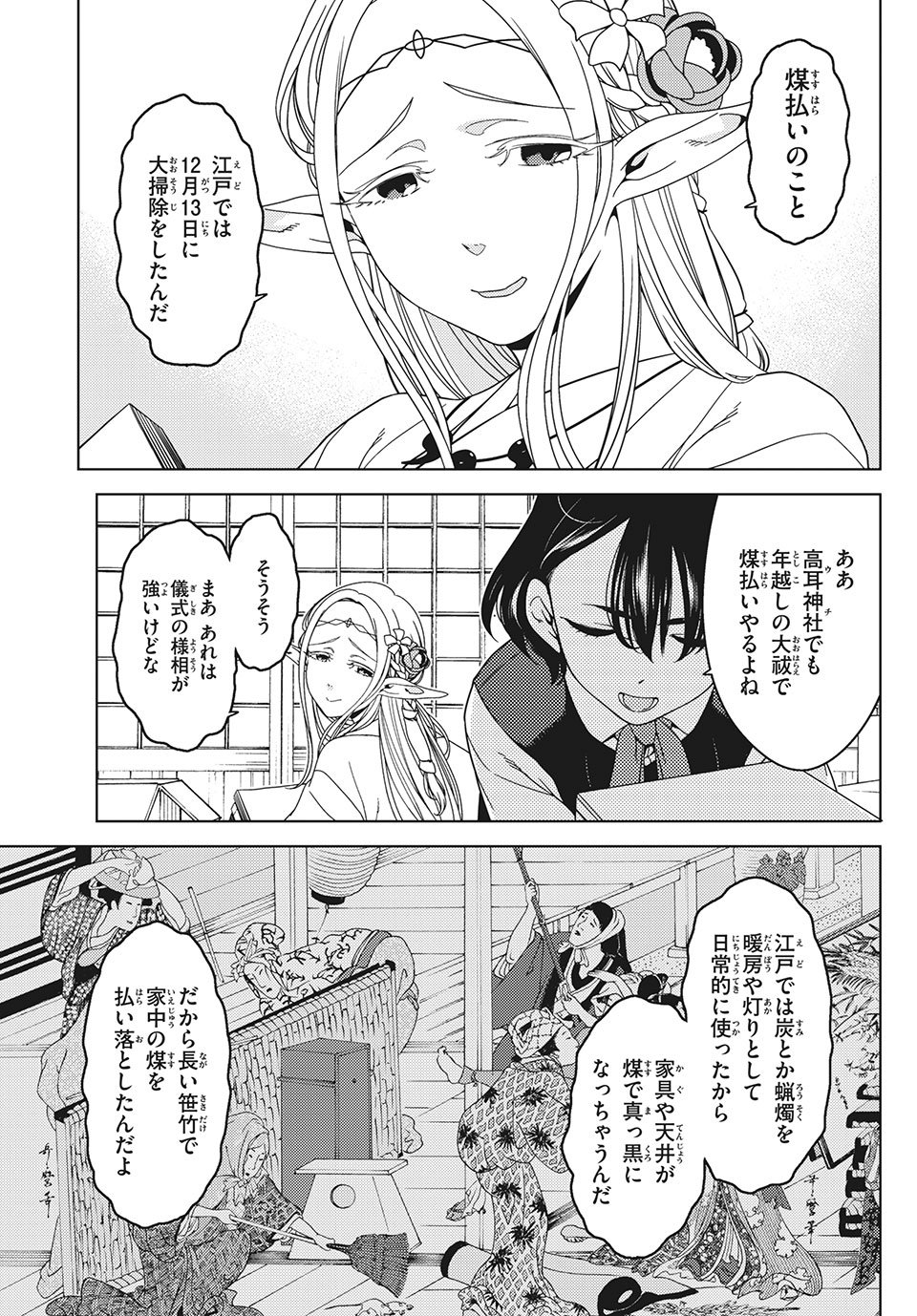 江户前的废柴精灵 第50話 - Page 2