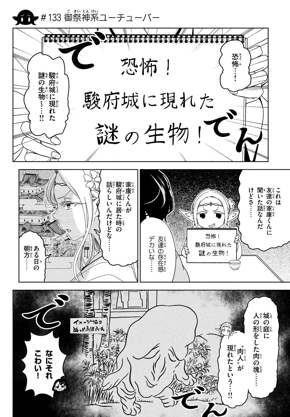 江户前的废柴精灵 第133話 - Page 1