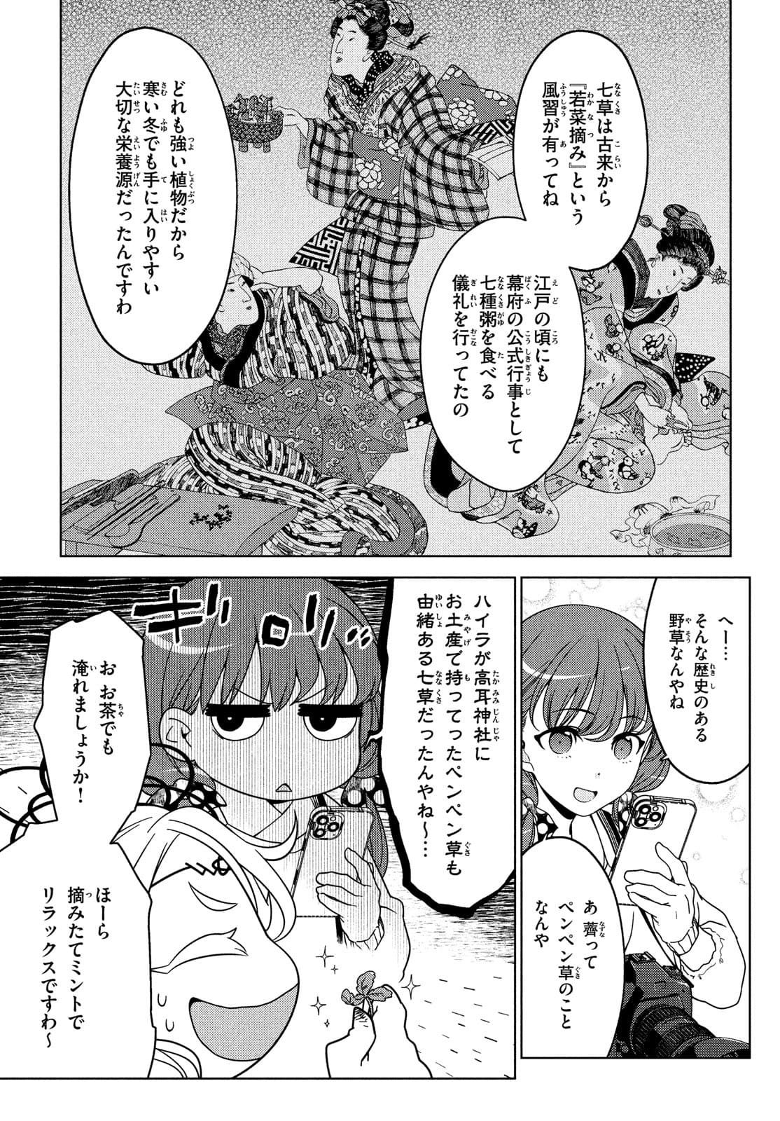 江户前的废柴精灵 第66.2話 - Page 4