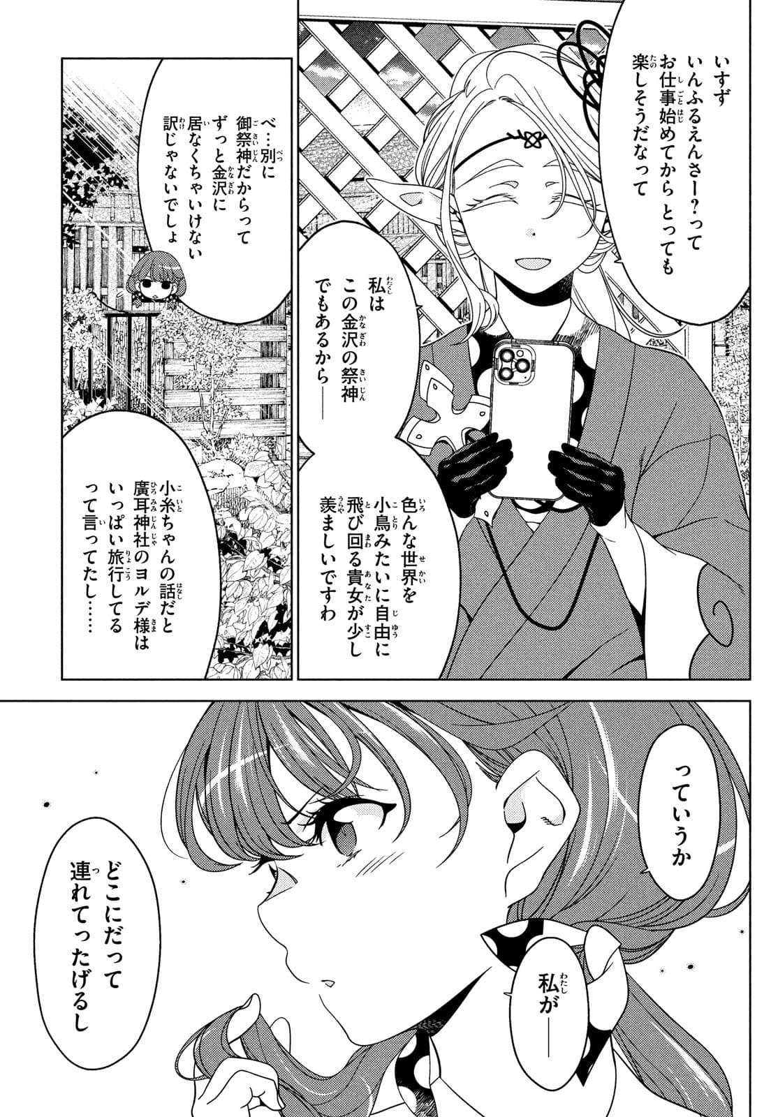 江户前的废柴精灵 第66.2話 - Page 6