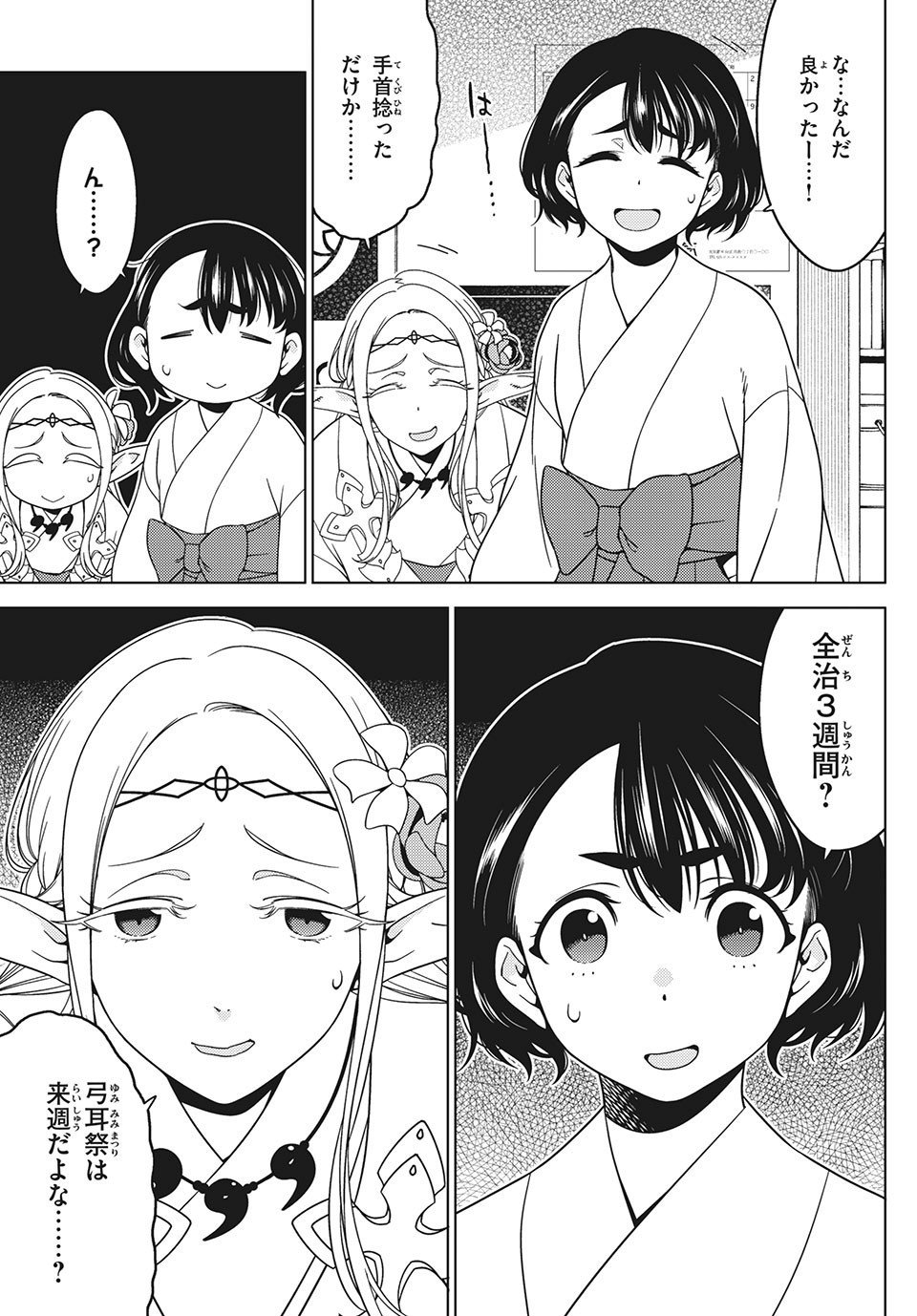 江户前的废柴精灵 第54話 - Page 6