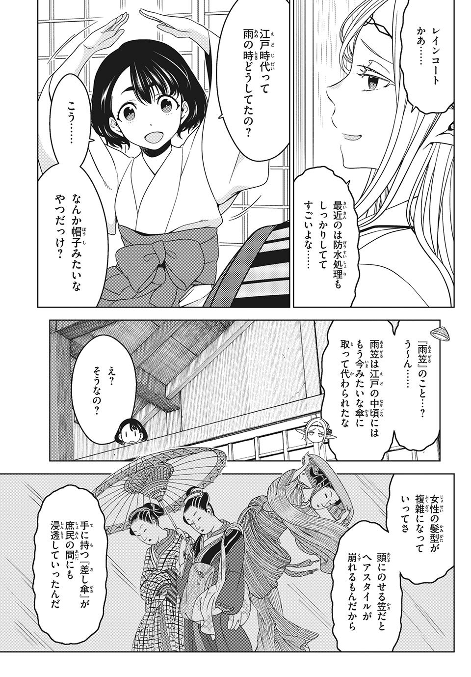 江户前的废柴精灵 第47話 - Page 4