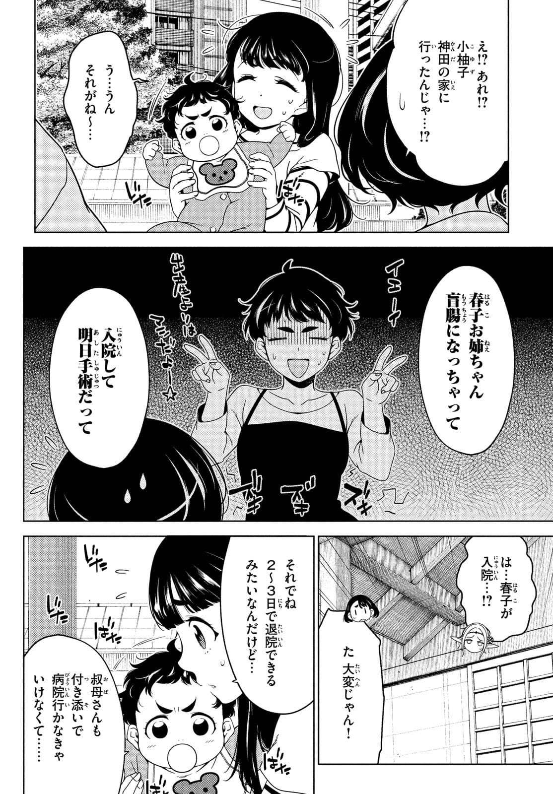 江户前的废柴精灵 - 第69話 - Page 7