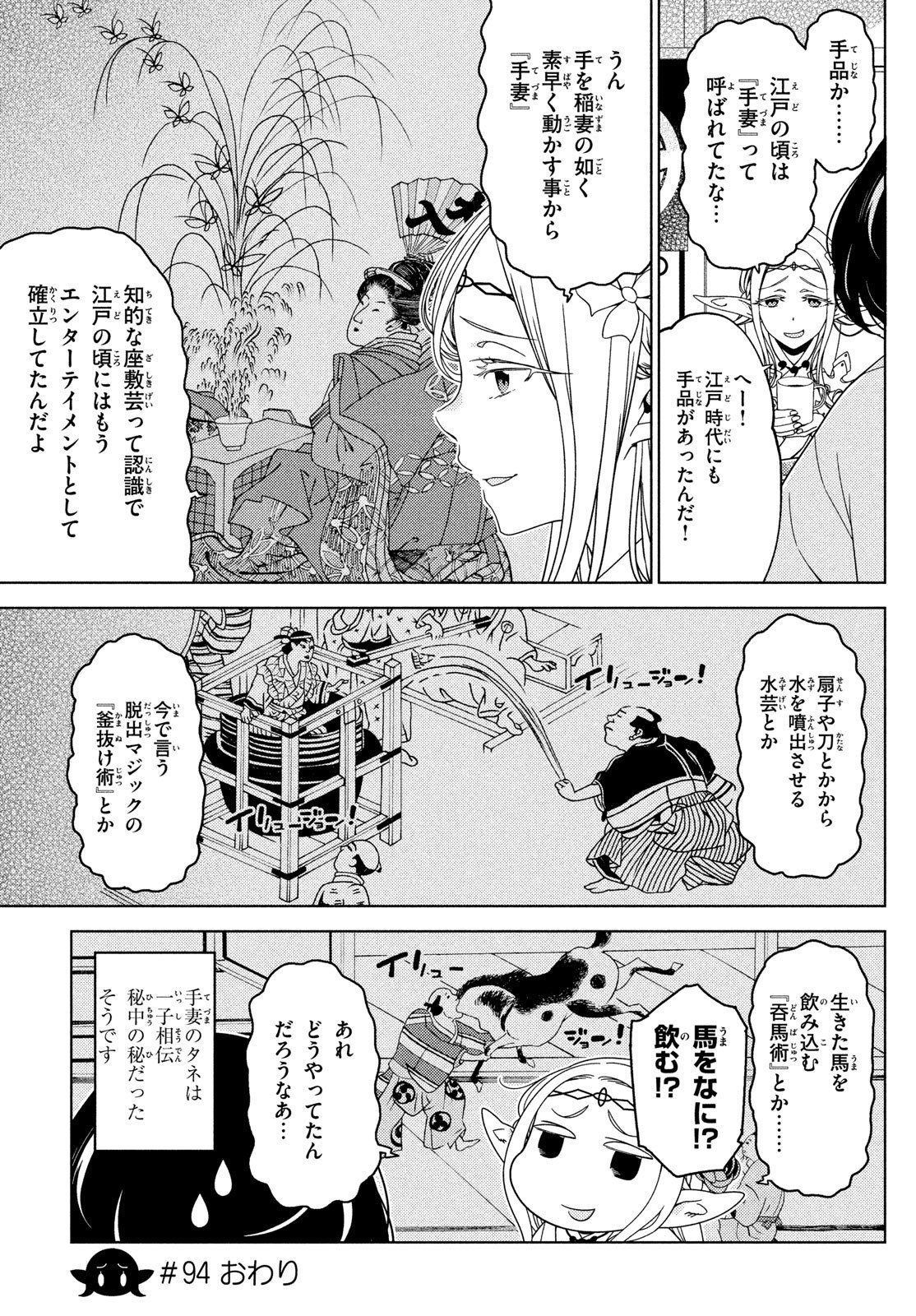 江户前的废柴精灵 第94話 - Page 5