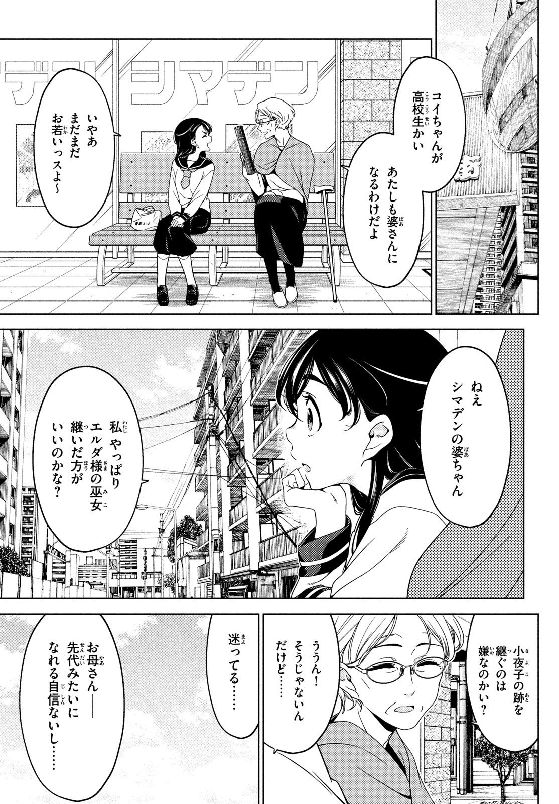 江户前的废柴精灵 第119話 - Page 4