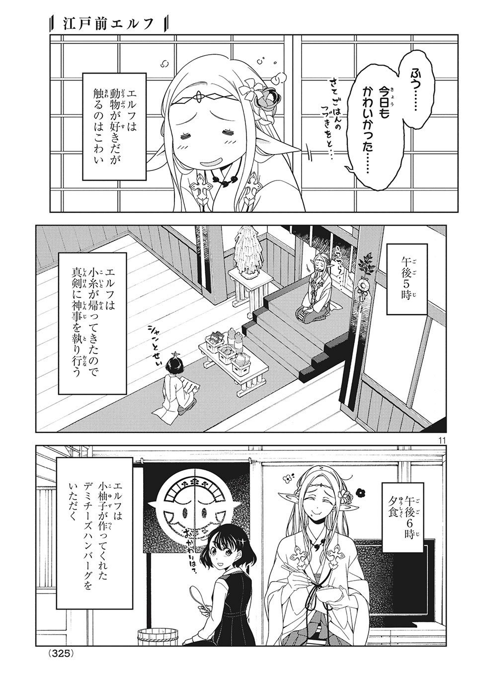 江户前的废柴精灵 - 第27.5話 - Page 11