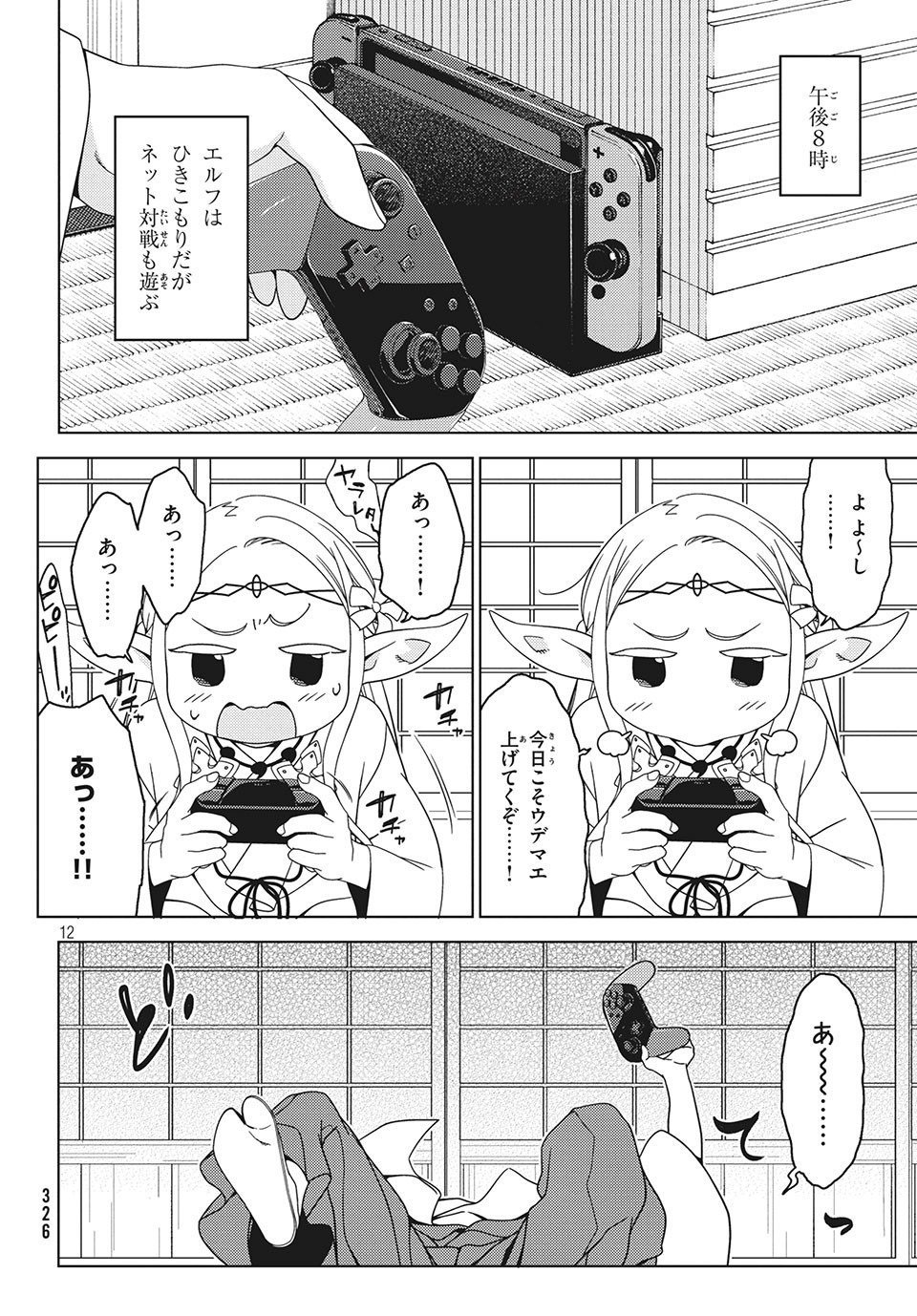 江户前的废柴精灵 第27.5話 - Page 12