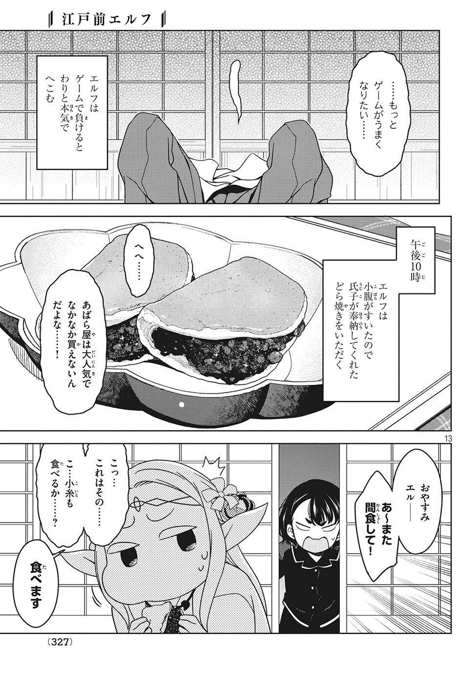 江户前的废柴精灵 - 第27.5話 - Page 13