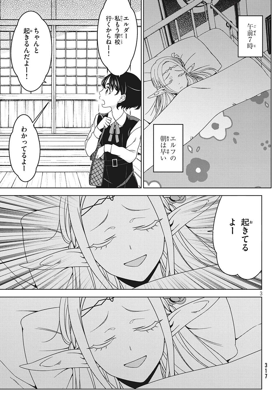 江户前的废柴精灵 第27.5話 - Page 3