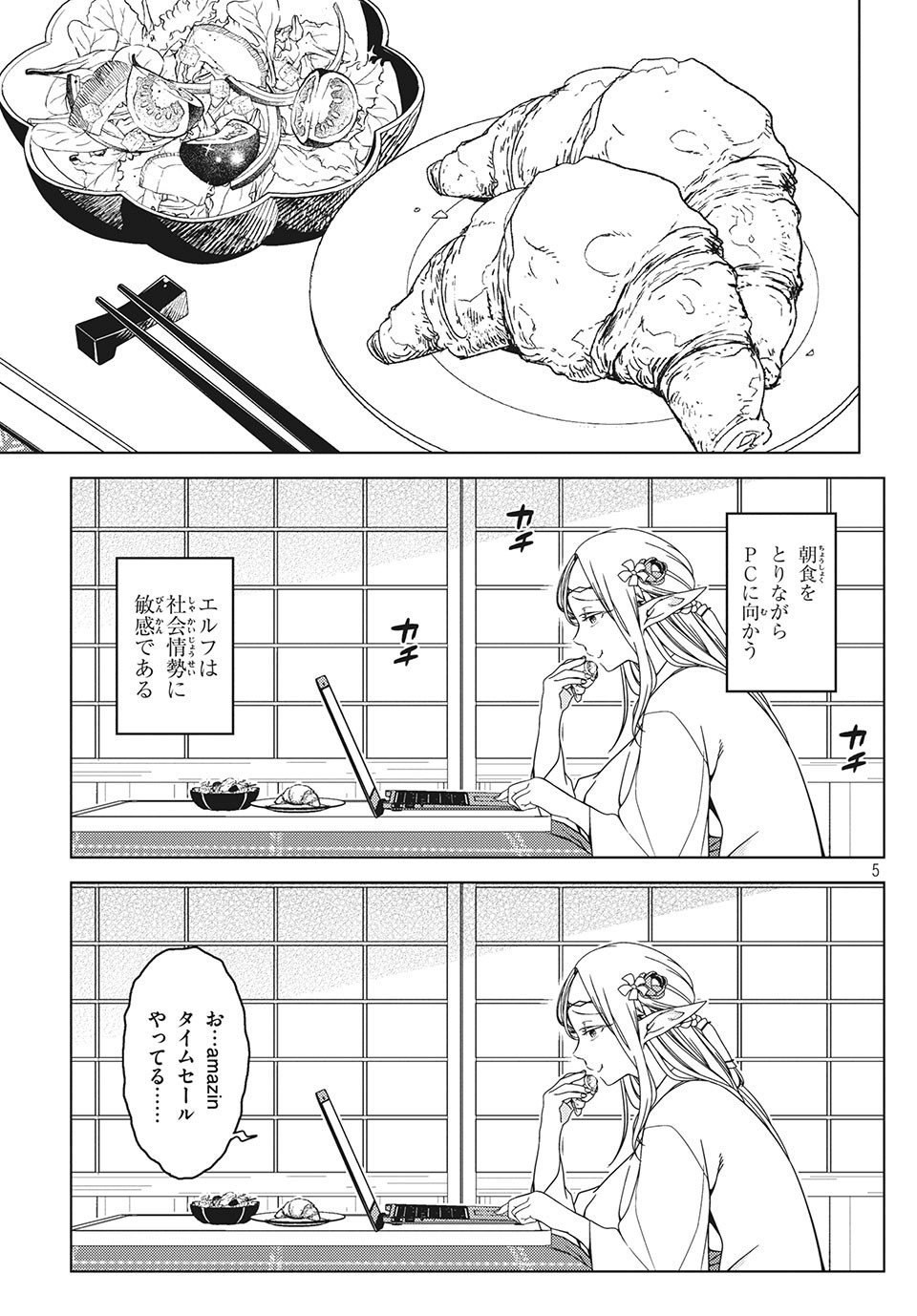 江户前的废柴精灵 - 第27.5話 - Page 5