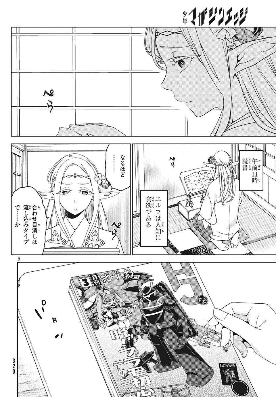 江户前的废柴精灵 - 第27.5話 - Page 6