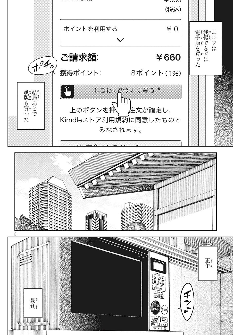 江户前的废柴精灵 第27.5話 - Page 8