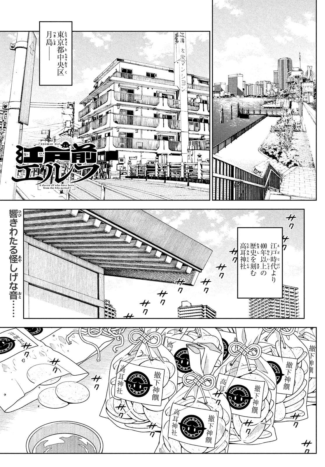 江户前的废柴精灵 第67話 - Page 1