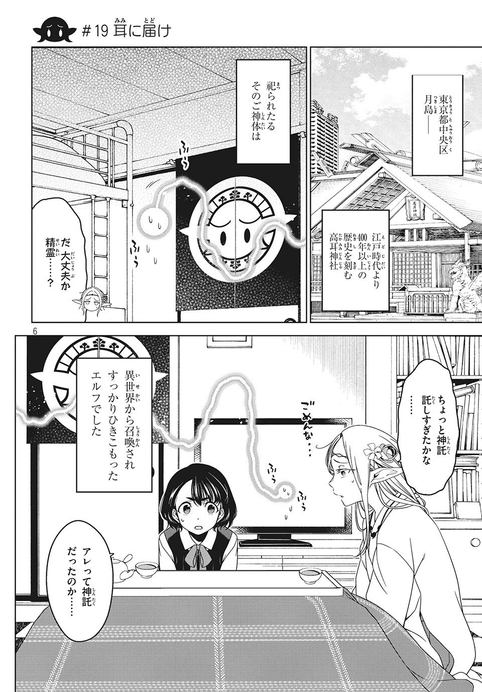 江户前的废柴精灵 - 第19話 - Page 6