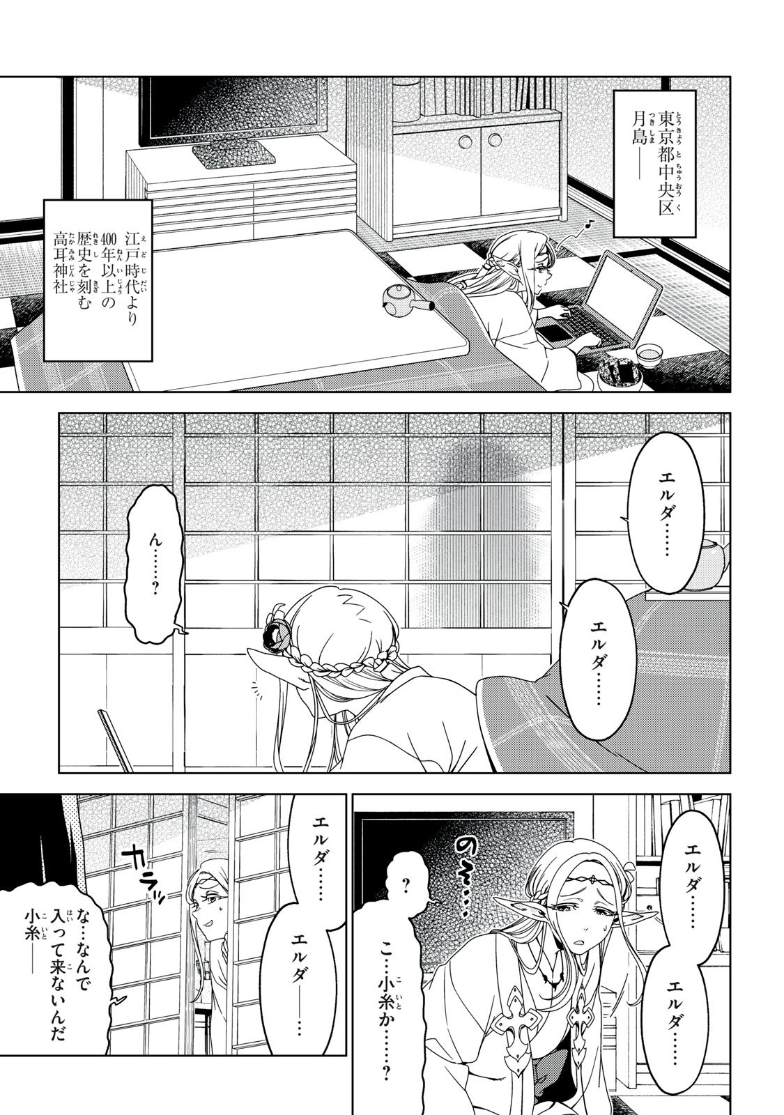 江户前的废柴精灵 - 第138話 - Page 1