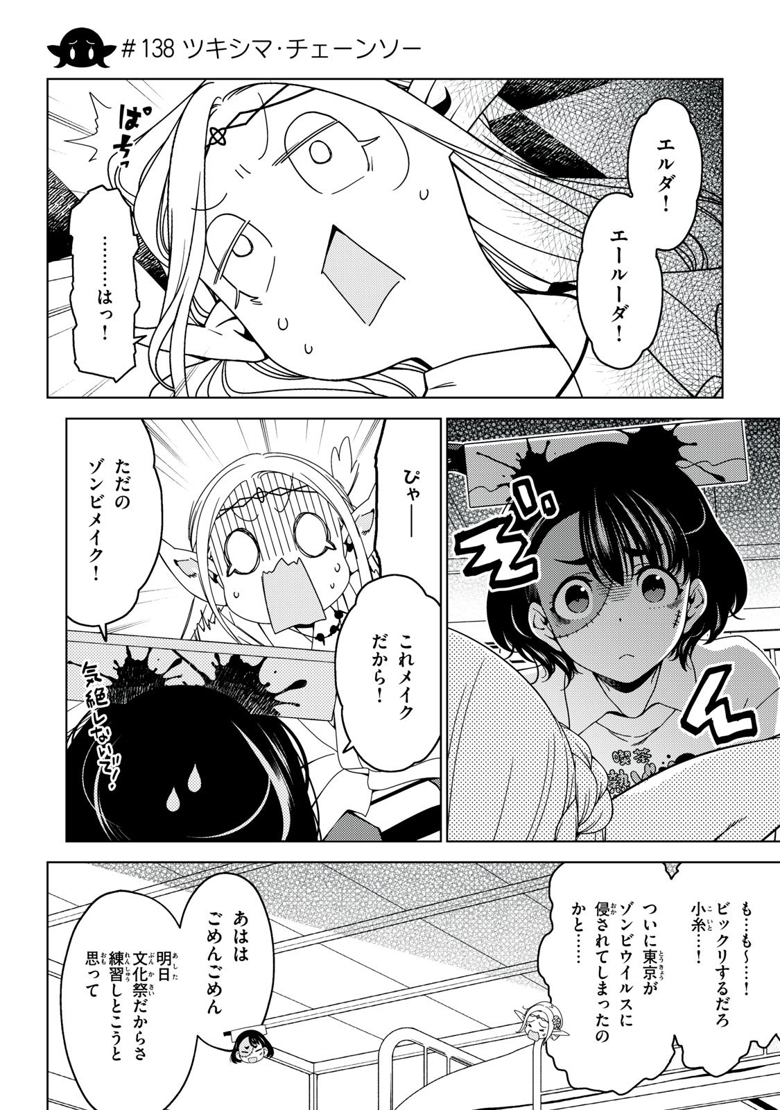 江户前的废柴精灵 第138話 - Page 4