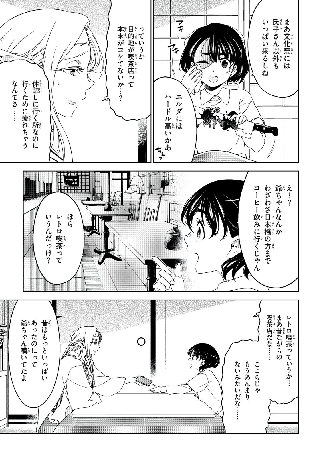 江户前的废柴精灵 第138話 - Page 7