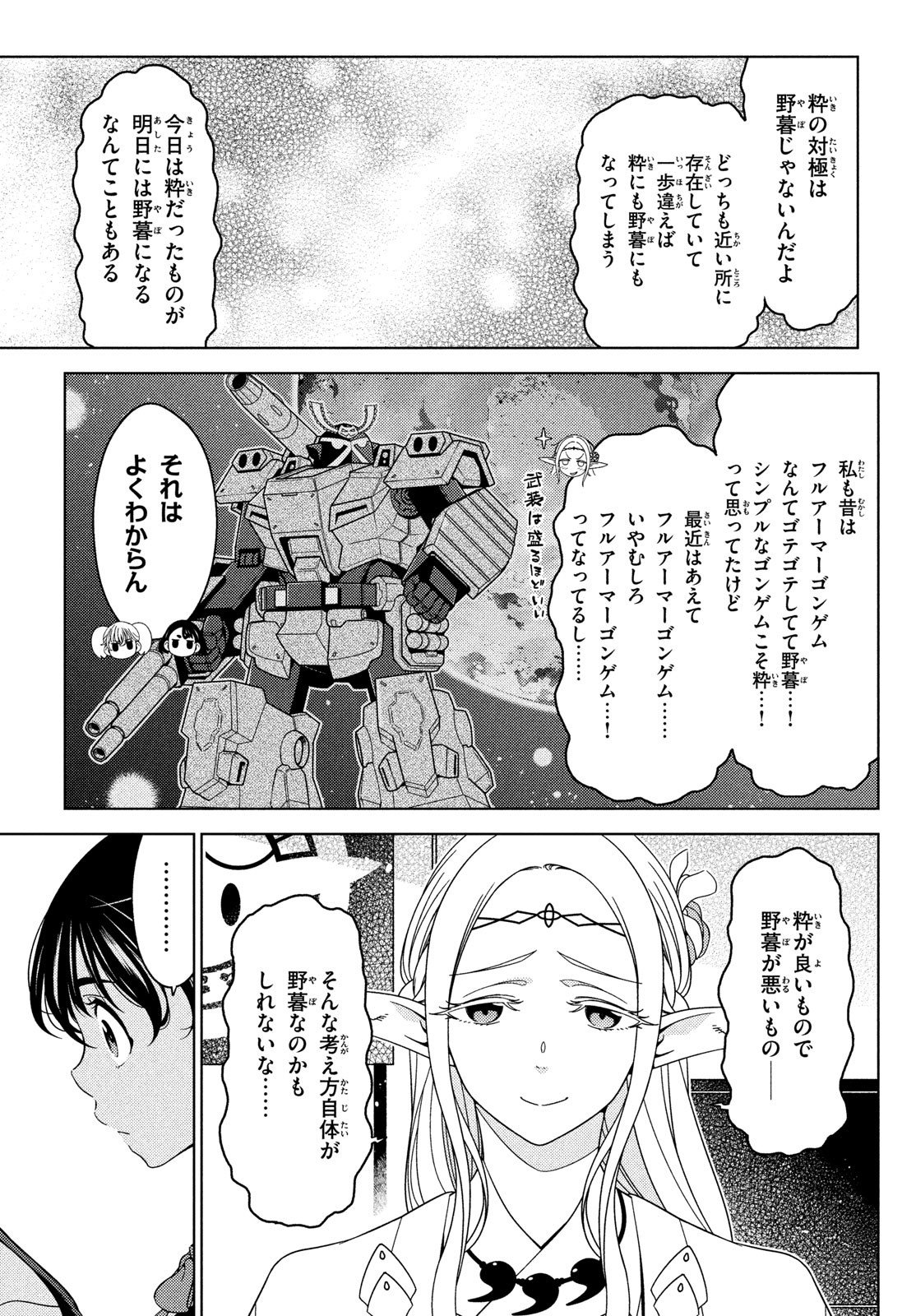 江户前的废柴精灵 第84話 - Page 4