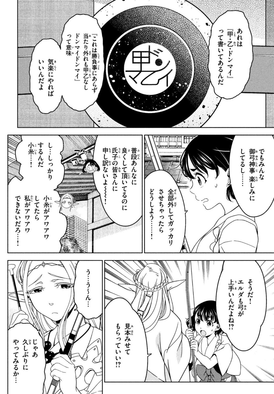 江户前的废柴精灵 - 第55話 - Page 7