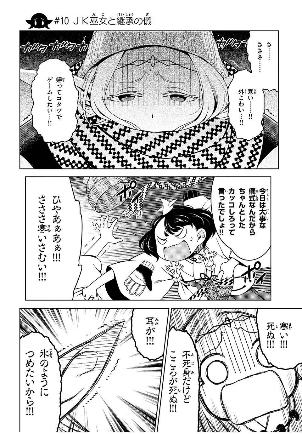 江户前的废柴精灵 第10話 - Page 4