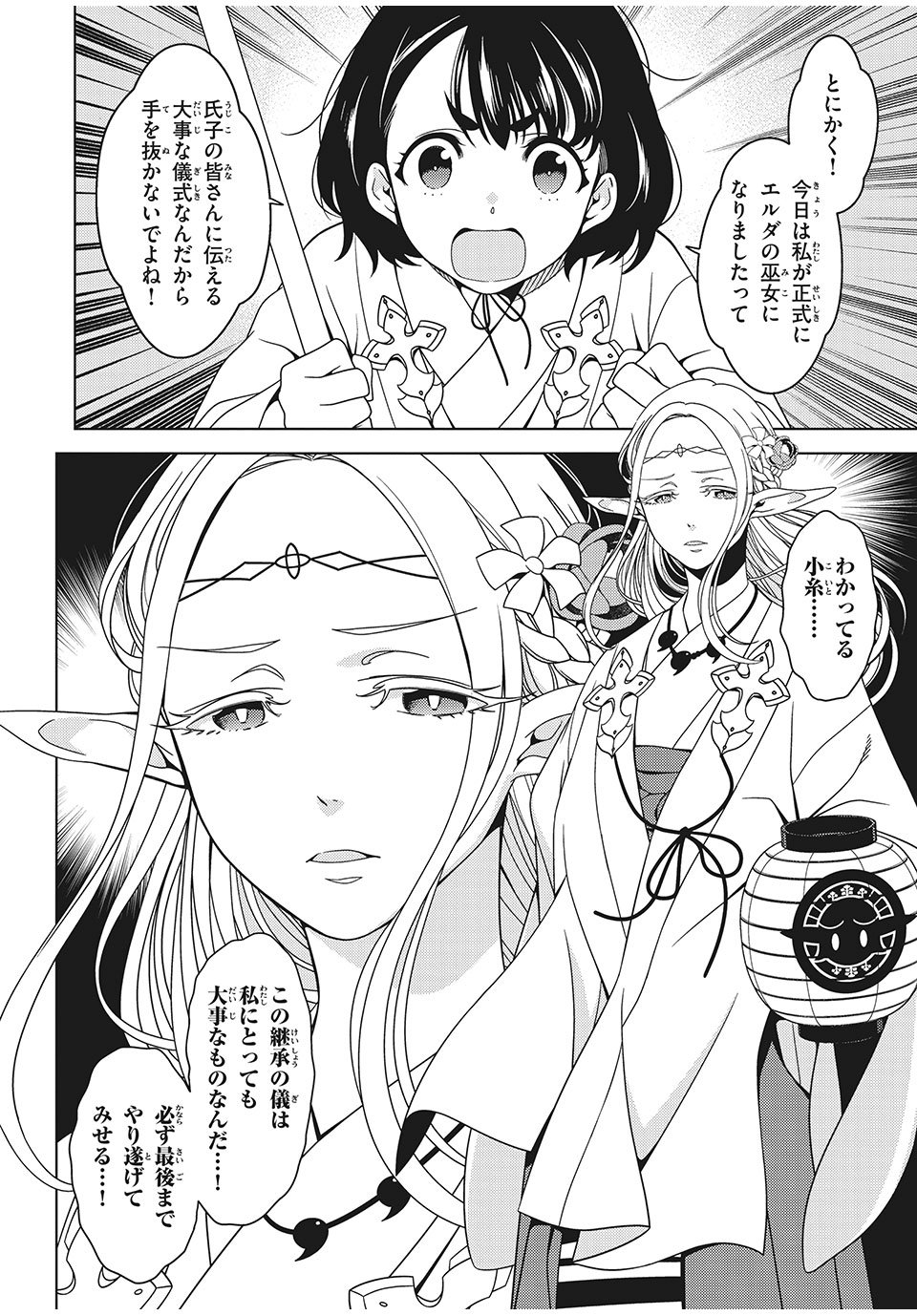 江户前的废柴精灵 第10話 - Page 6