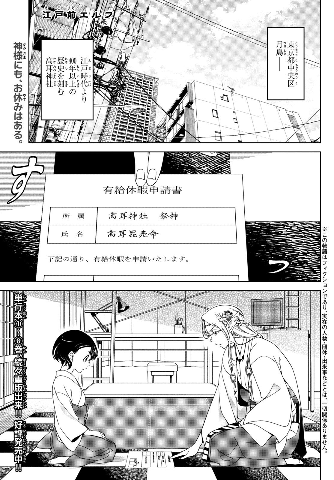 江户前的废柴精灵 第129話 - Page 1