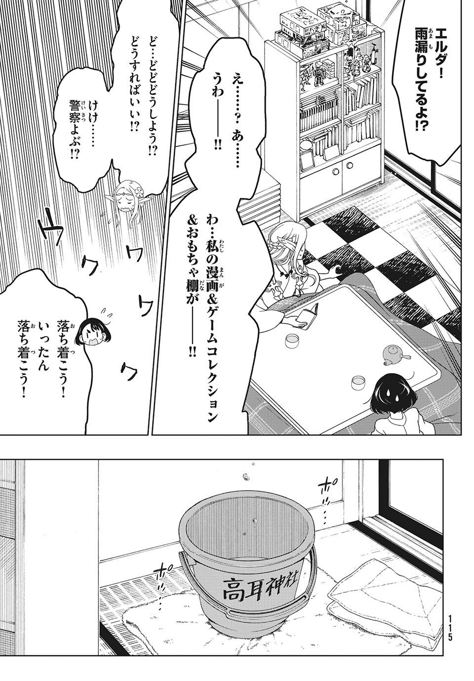 江户前的废柴精灵 第46話 - Page 5