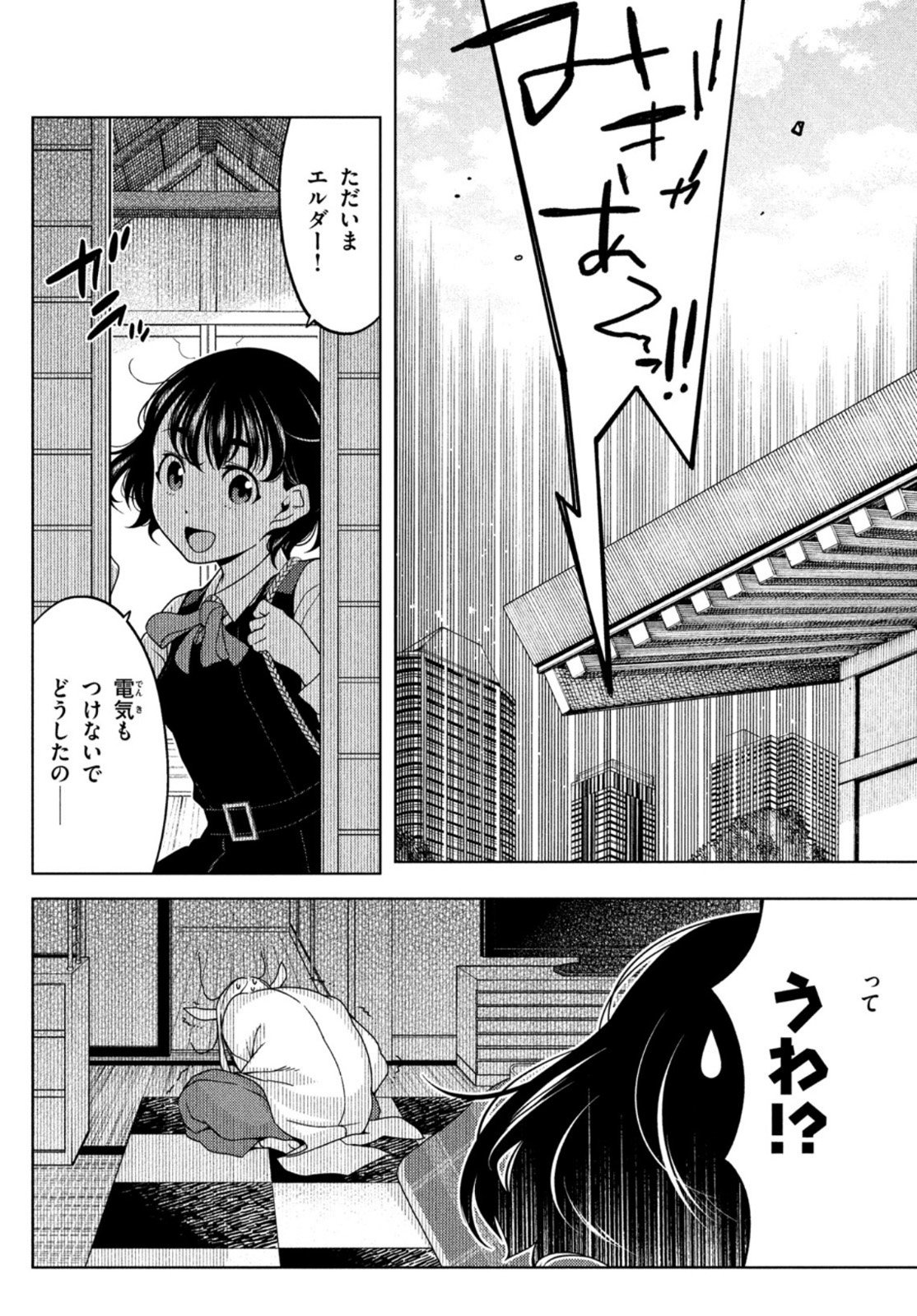 江户前的废柴精灵 第61話 - Page 4