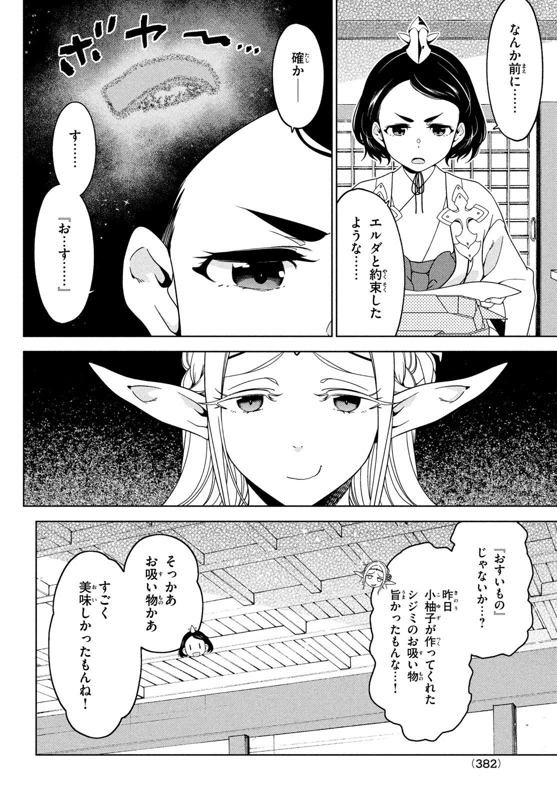 江户前的废柴精灵 第109話 - Page 2